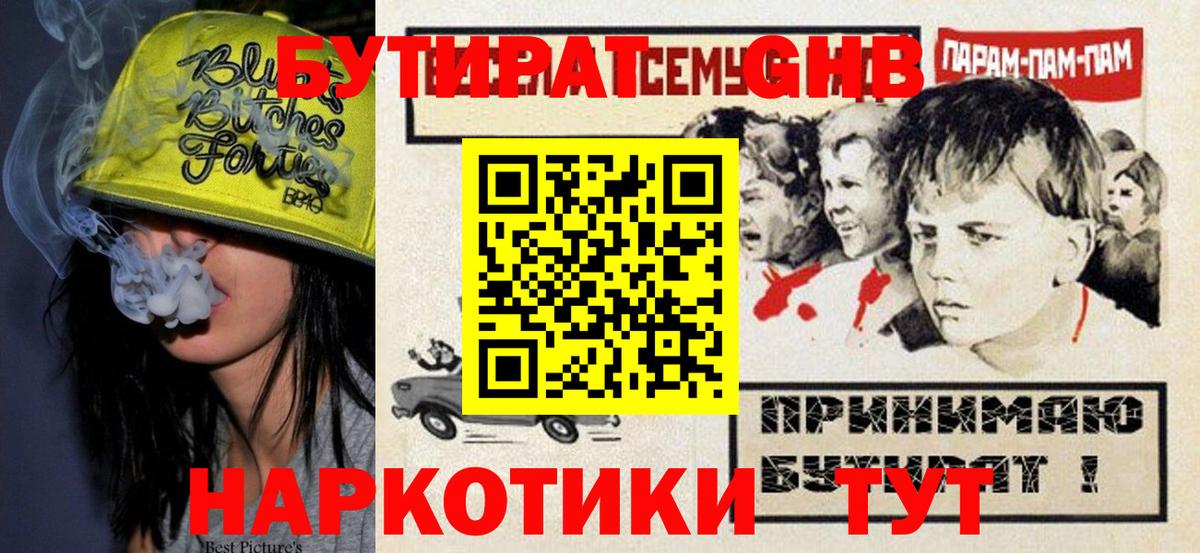 Бутират буратино  Вход с VPN  Первоуральск 