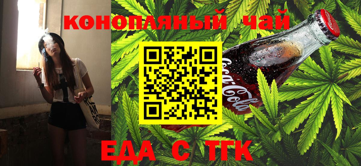 Еда ТГК конопля  Вход с VPN  Первоуральск 