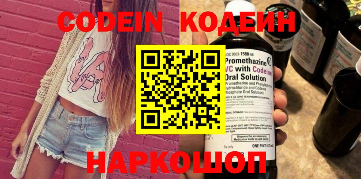 Кодеин напиток Lean (лин)  Кодеин напиток Lean (лин)  Первоуральск  Вход с VPN 