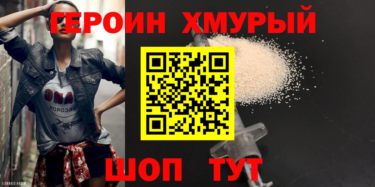 Героин гречка  Вход с VPN  Первоуральск 