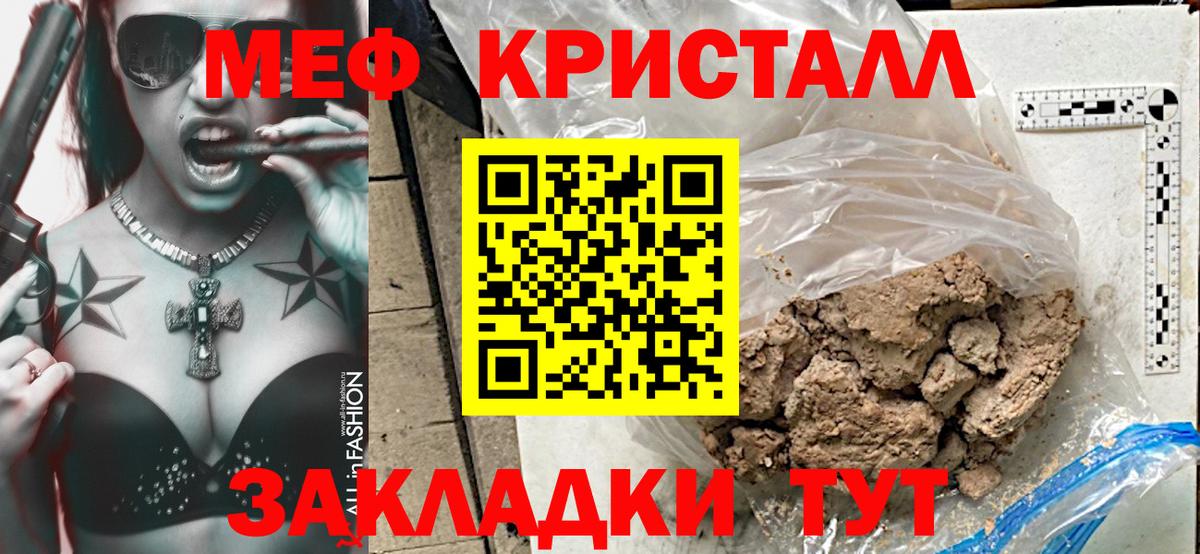 Мефедрон кристаллы Первоуральск