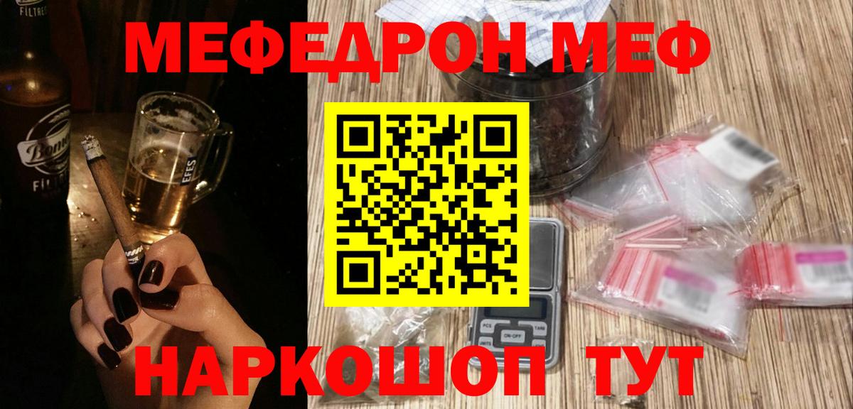 Меф  МЕФ  Вход с VPN  Первоуральск  Меф мяу мяу  МЯУ-МЯУ mephedrone 