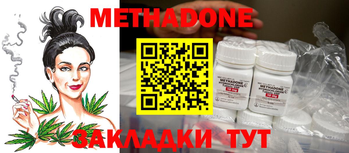 Метадон methadone Первоуральск