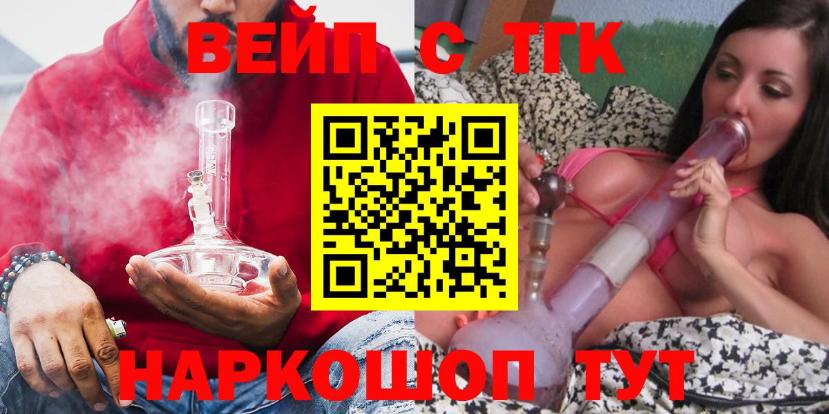 ТГК вейп Первоуральск